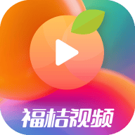 福桔视频