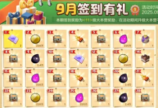 部落冲突手游9月签到有礼活动攻略