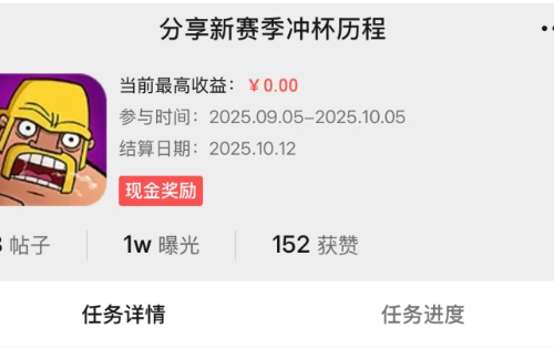 部落冲突手游分享新赛季冲杯历程活动攻略