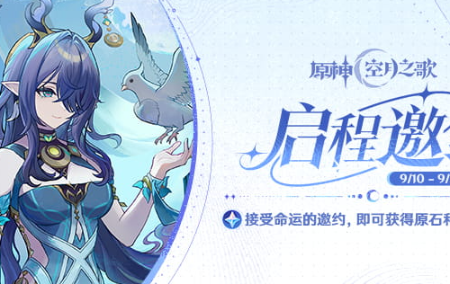 原神启程邀约始于挪德卡莱活动二阶段攻略