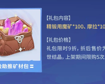 原神冒险助力礼包第43期上线