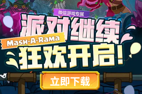 部落冲突手游派对继续狂欢开启活动攻略